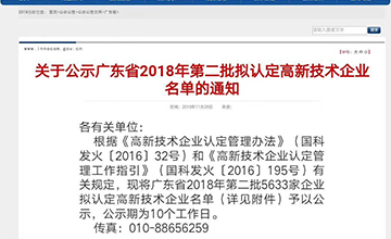 樂大普奔！恭喜多米機(jī)械被評為高新技術(shù)企業(yè)！