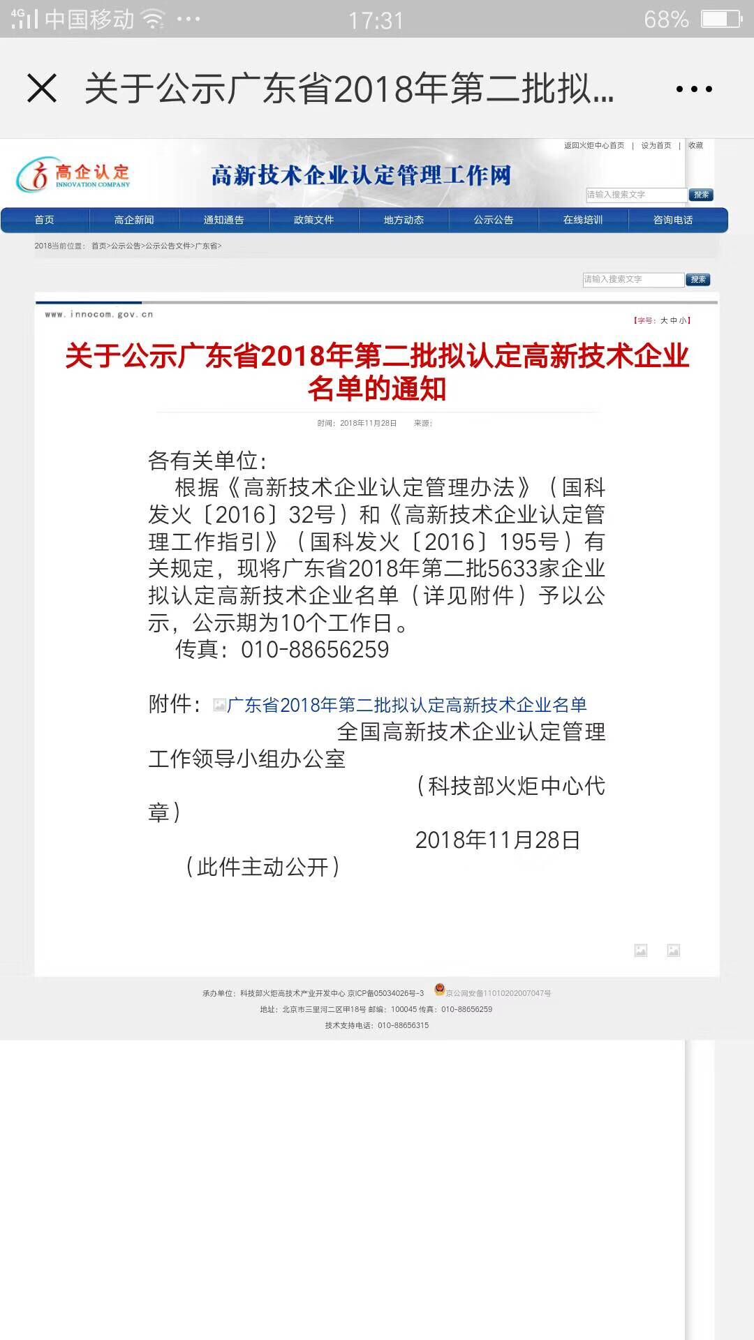 樂大普奔！恭喜多米機(jī)械被評為高新技術(shù)企業(yè)！