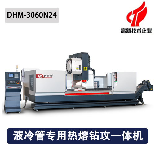 液冷管專(zhuān)用熱熔鉆攻一體機(jī)